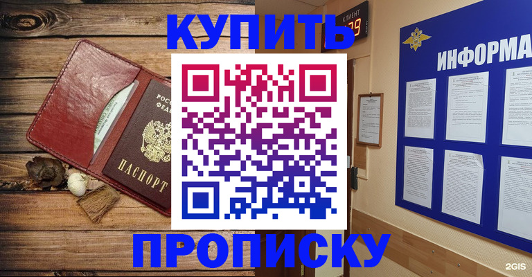 прописка ребенка в Тимашёвске