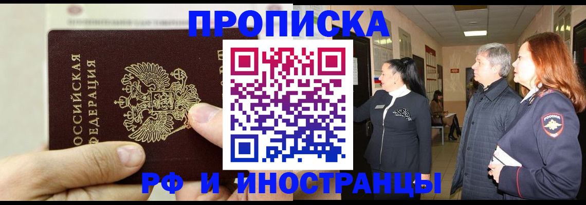 временная прописка в Тимашёвске