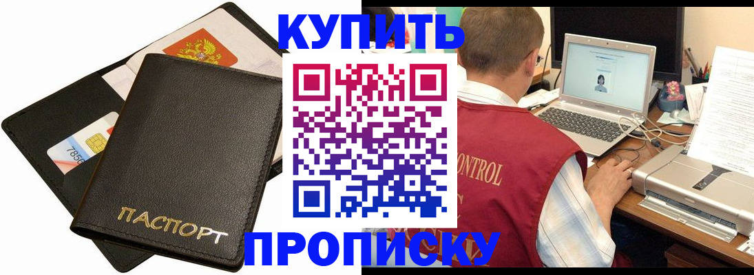 прописка регистрация в Тимашёвске